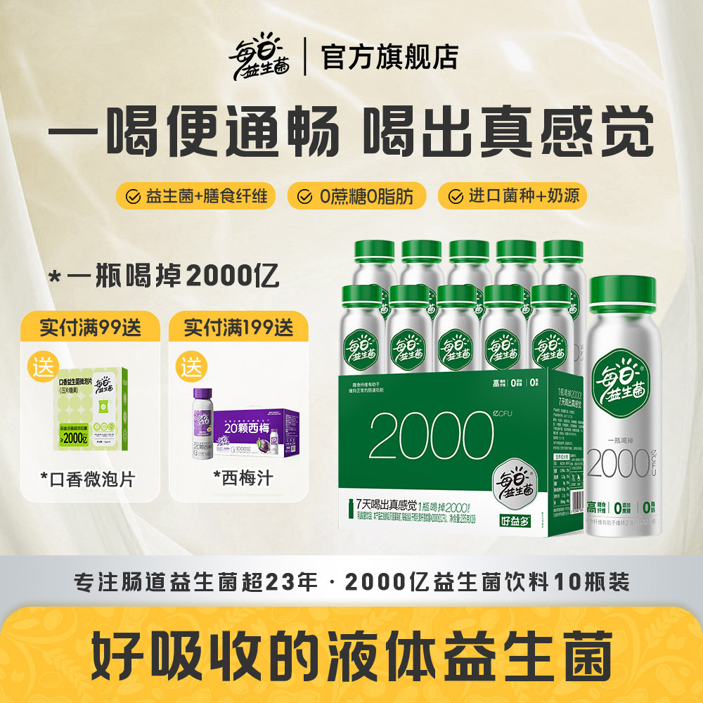 每日益生菌2000亿乳酸菌饮品含膳食纤维益肠道益生元饮料