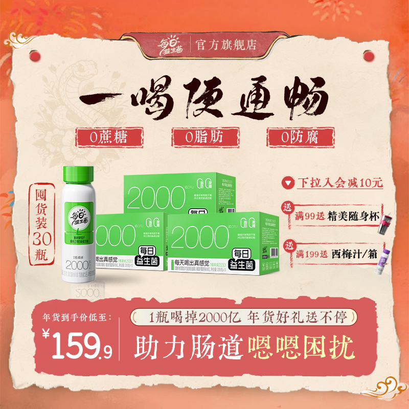 每日益生菌2000亿益生菌饮料x3箱肠胃噗噗助手大餐救星保健饮品