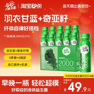 每日益生菌2000亿益生菌纤纤饮羽衣甘蓝奇亚籽丰富膳食纤维饮品