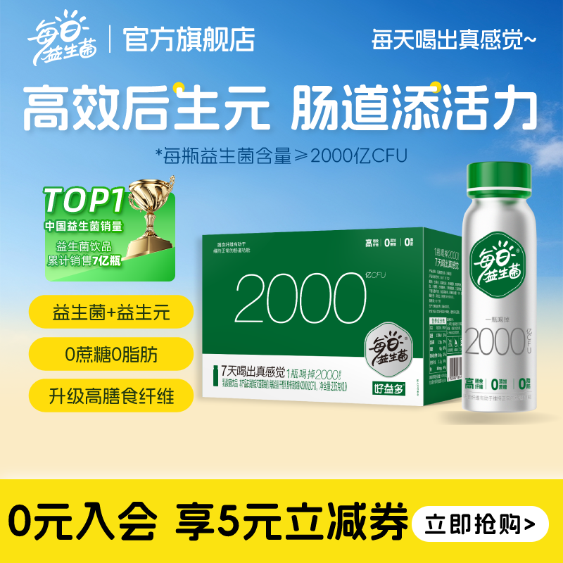 每日益生菌含膳食纤维乳酸菌饮品