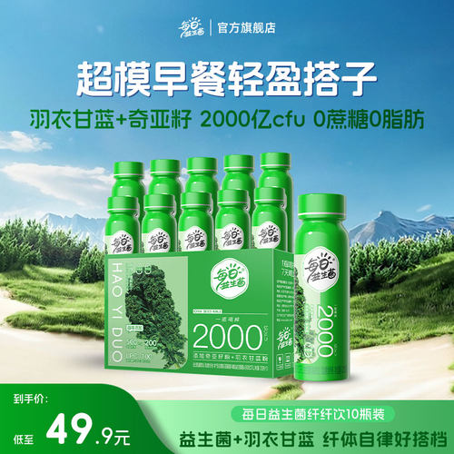 每日益生菌2000亿益生菌纤纤饮