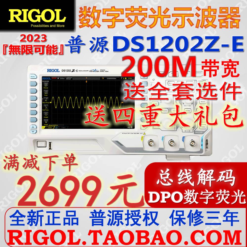 高档普源DS1202Z-E数字示波器双通道200M带宽DPO荧光液晶屏全新原