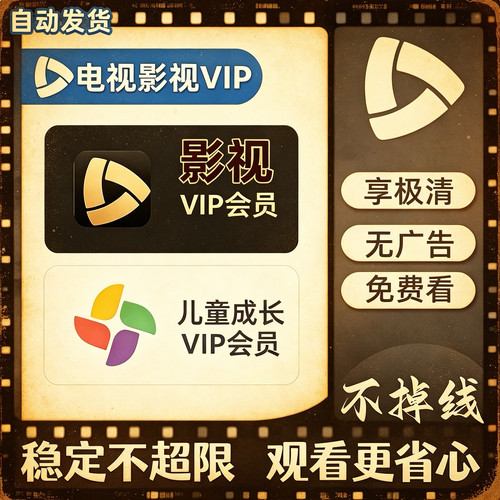 小米影视电视vip会员儿童成长会员月卡季卡年卡1个月小米电视会员