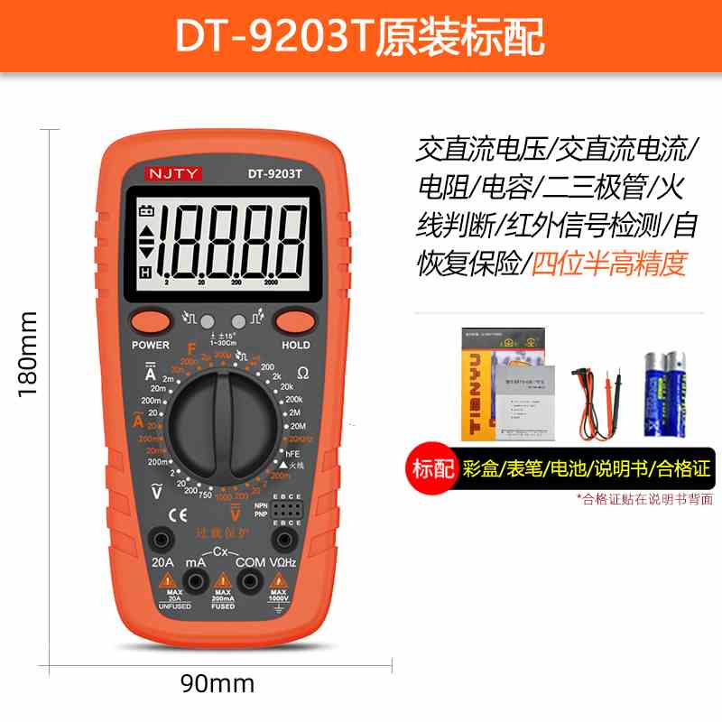 南京天宇DT-9205T/9208/9203全保护高精度数显电工维修多用表防烧