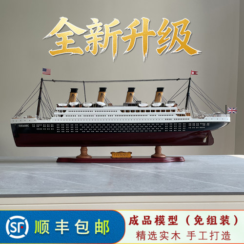 实木成品泰坦尼克号模型带LED灯