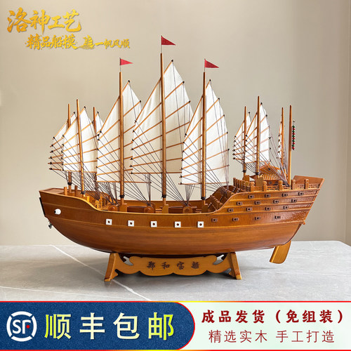 实木成品郑和宝船模型手工制作