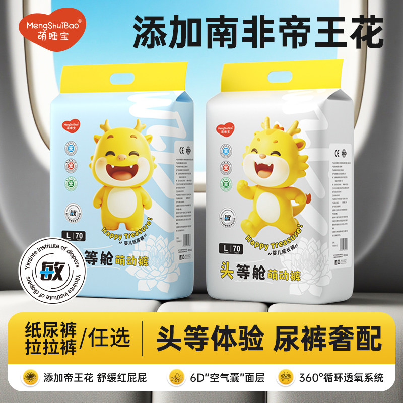 贝拉安徒生头等舱超薄纸尿裤