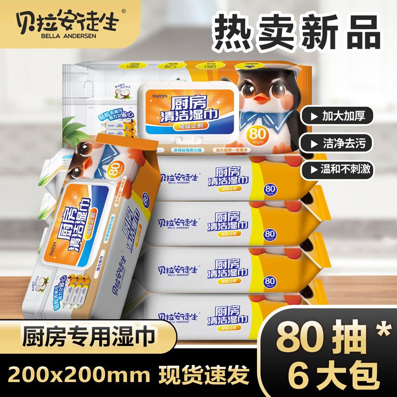 威猛企鹅巨无霸厨房清洁油污湿巾贝拉安徒生去污去油加大加厚六包,洗护清洁剂/卫生巾/纸/香薰,厨房湿巾,淘宝优惠券,粉丝福利购,淘宝优惠卷