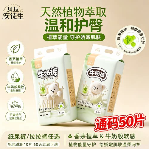 牛奶香茅裤宝宝超薄透气干爽防红新生儿婴儿纸尿裤拉拉裤尿不湿