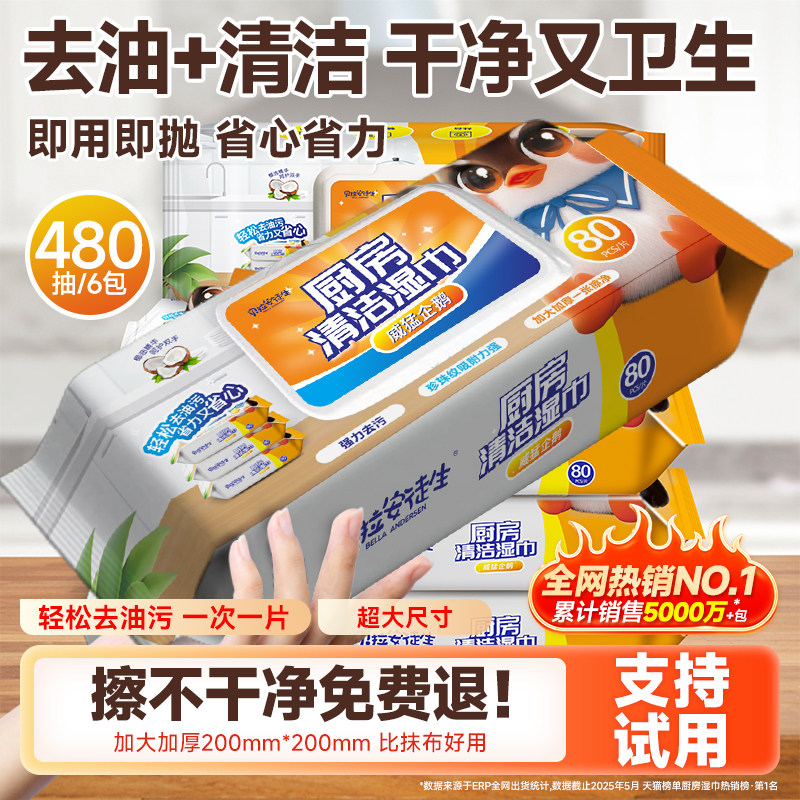 贝拉厨房湿巾湿纸巾威猛企鹅厨房湿巾去污去油家用加大加厚清洁,洗护清洁剂/卫生巾/纸/香薰,厨房湿巾,淘宝优惠券,粉丝福利购,淘宝优惠卷