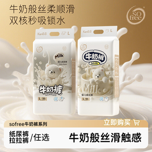 貝拉安徒生sofree牛奶褲 拉拉褲 尿不濕寶寶透氣大碼 嬰兒紙尿褲