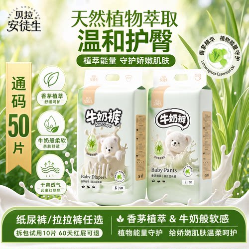 牛奶香茅裤宝宝超薄透气干爽防红新生儿婴儿纸尿裤拉拉裤尿不湿