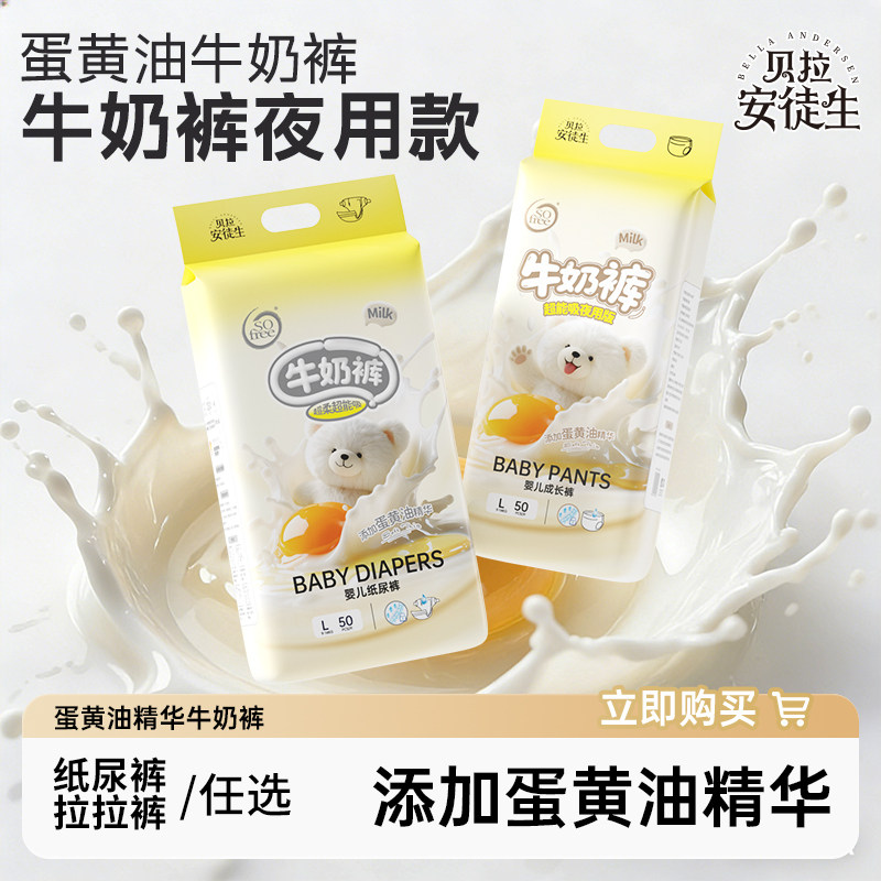 贝拉安徒生夜用牛奶裤超薄纸尿裤