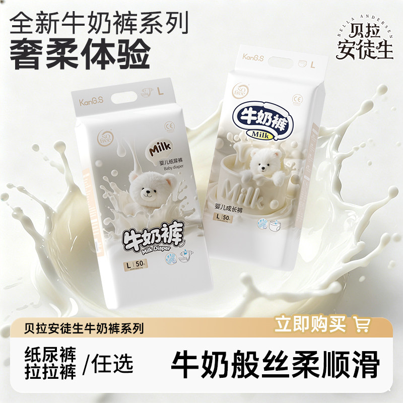 贝拉安徒生纸尿裤拉拉裤尿不湿sofree牛奶裤婴儿夏天专用超薄透气