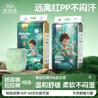 贝拉安徒生雪绒花纸尿裤拉拉裤婴儿专用尿不湿超薄透气全包臀大包