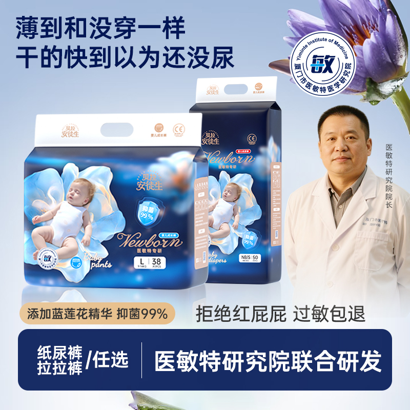 亲肤透气医敏特专研超薄秋冬