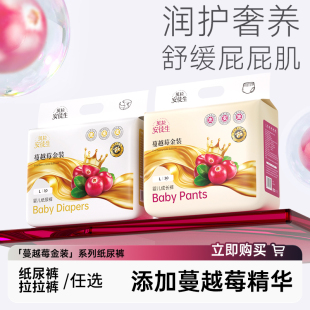 贝拉安徒生蔓越莓纸尿裤 婴儿新生男女宝宝尿不湿 超薄透气拉拉裤