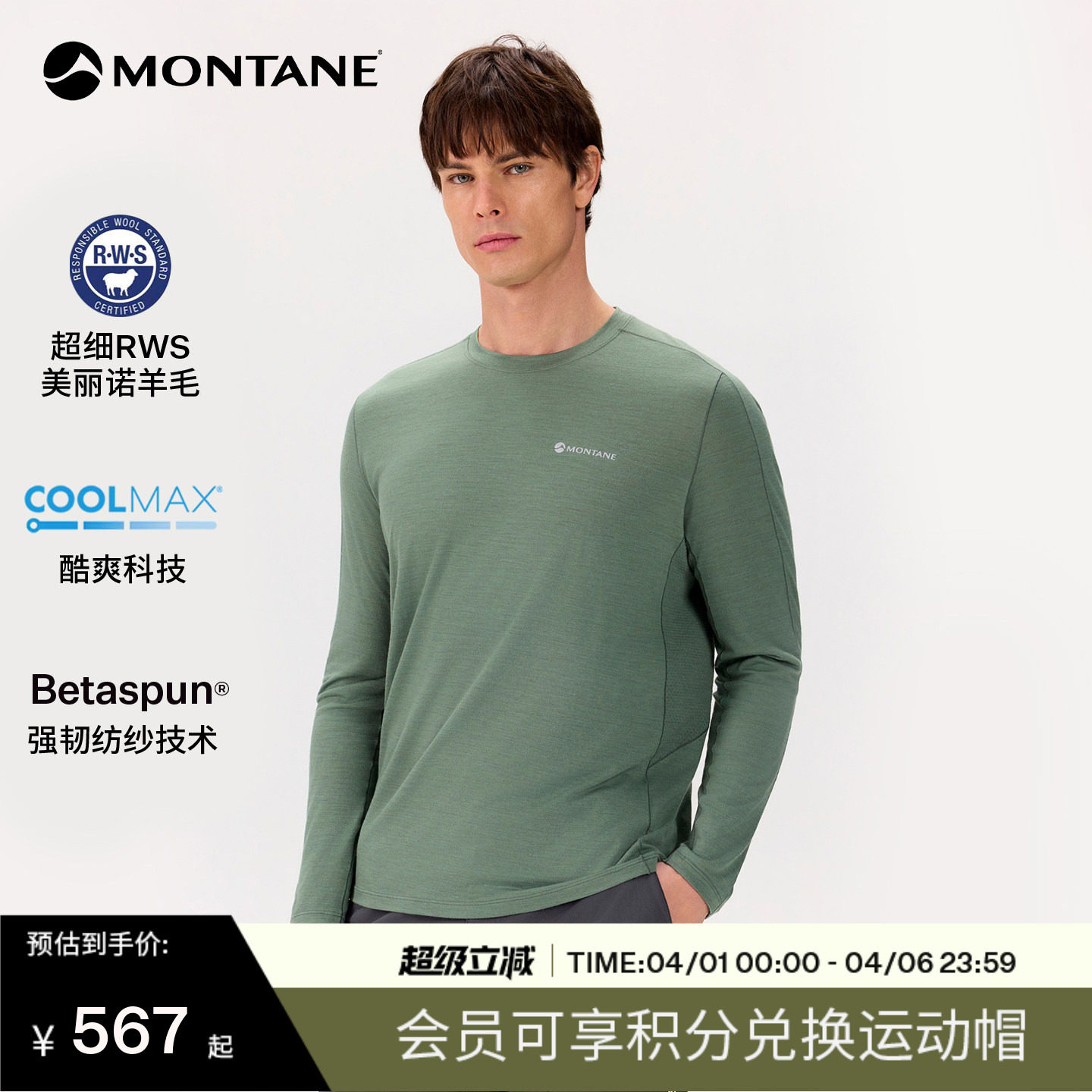 Montane盟泰恩Anpassa男款Coolmax®吸湿透气快干美利奴羊毛长袖