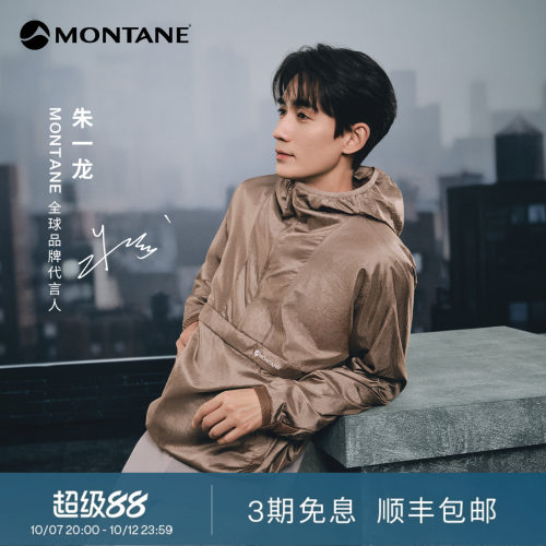 Montane轻量保暖防风抓绒软壳