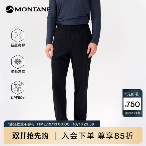 Montane凉感防晒轻盈快干裤