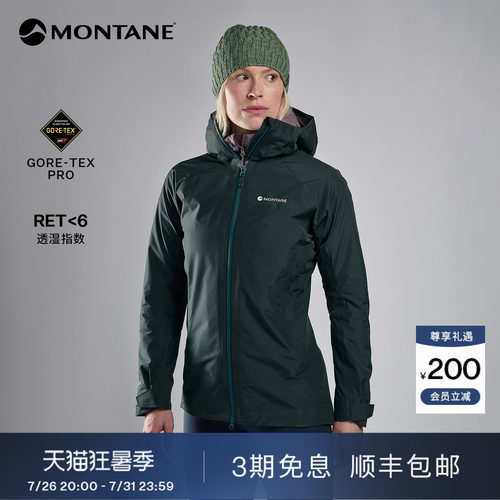 Montane轻量化耐磨防水冲锋衣