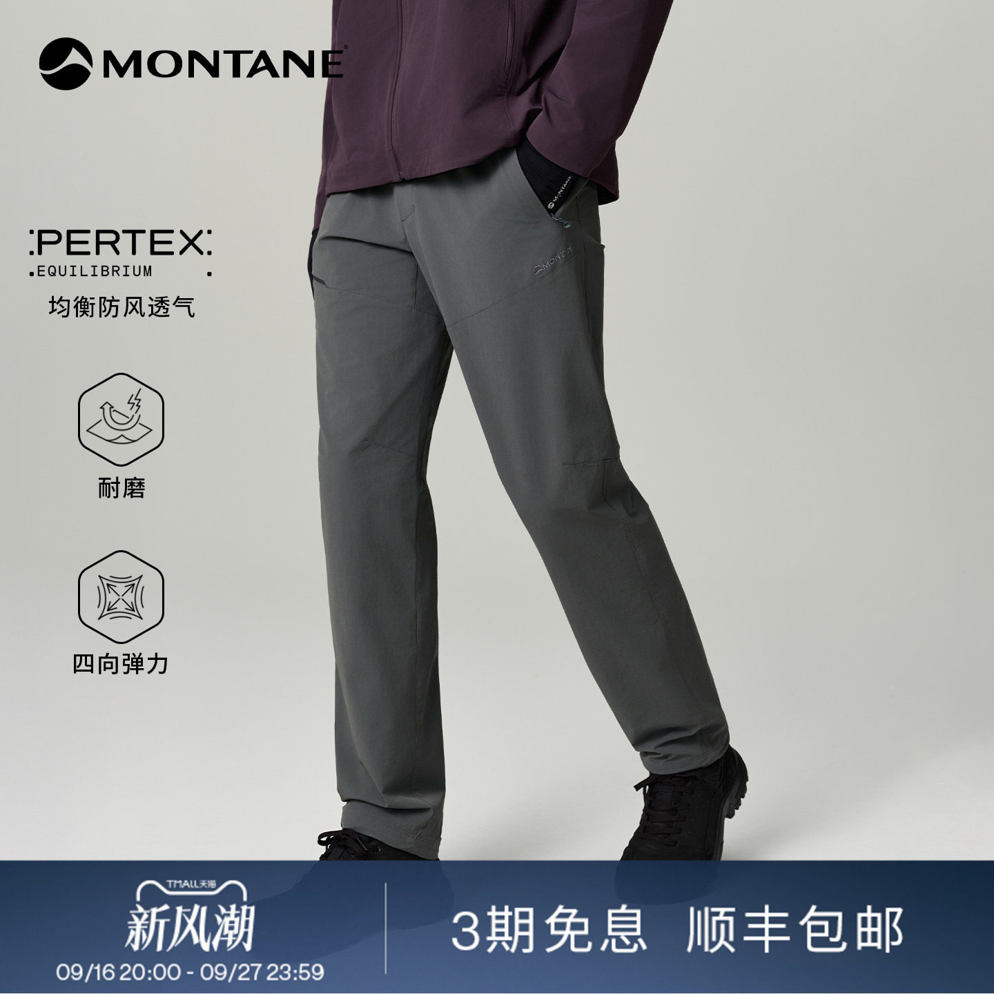 MontanePertex®轻量防风软壳裤										