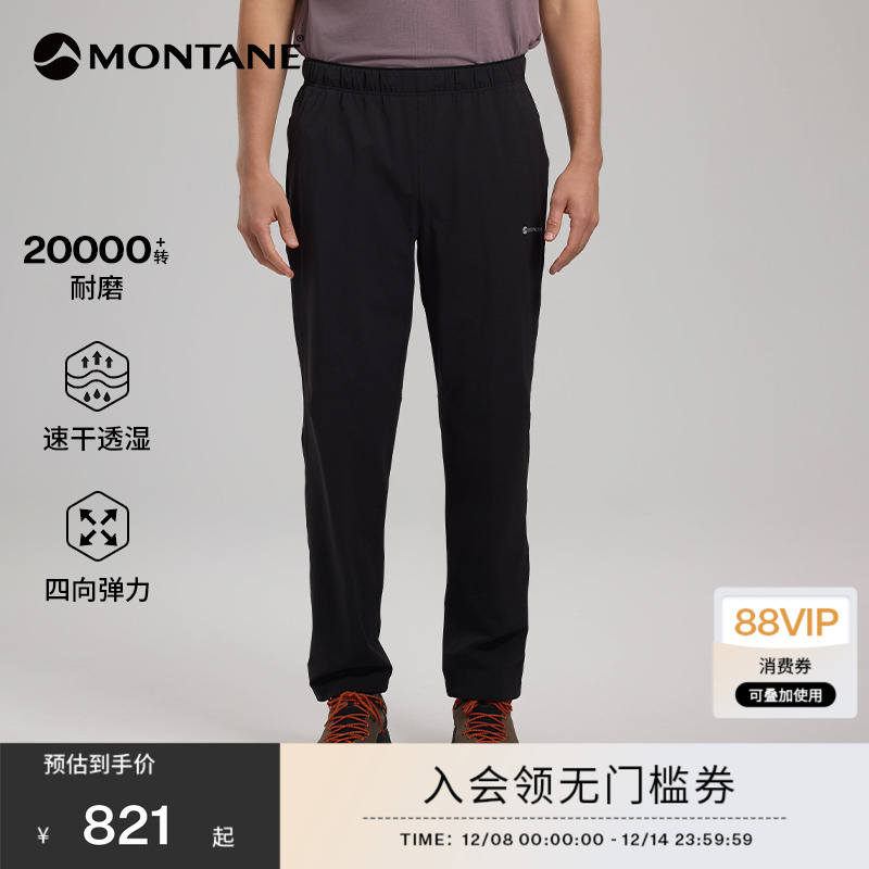 MONTANE速干裤SICCO轻量吸湿速干