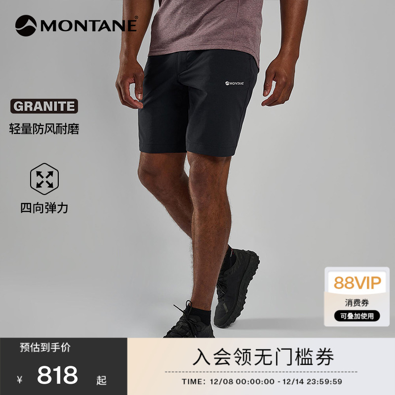 MONTANE高弹短裤TENACITY轻量