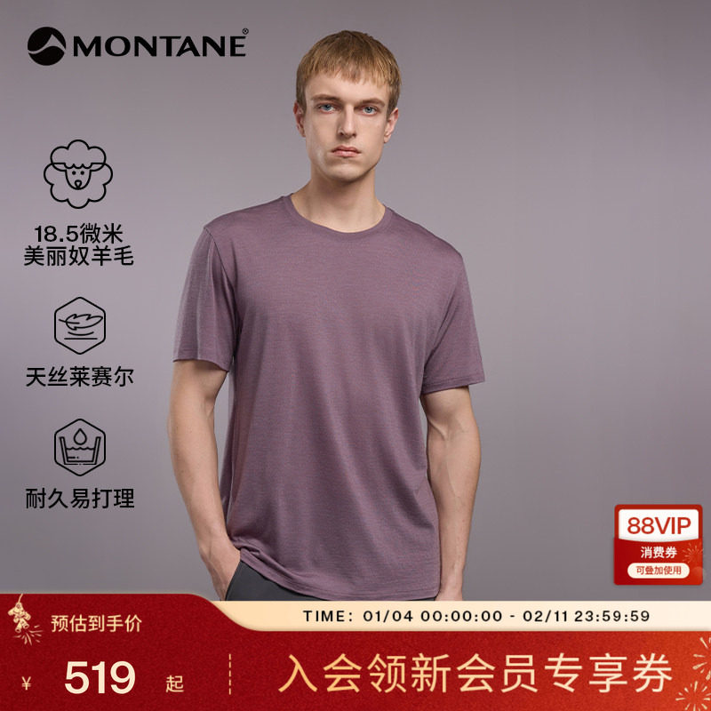 METIS TENCEL天丝羊毛T恤男士 | MONTANE柔软亲肤吸湿排汗短袖,户外/登山/野营/旅行用品,速干T恤,淘宝优惠券,粉丝福利购,淘宝优惠卷