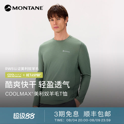 MontaneCoolmax®透气羊毛长袖
