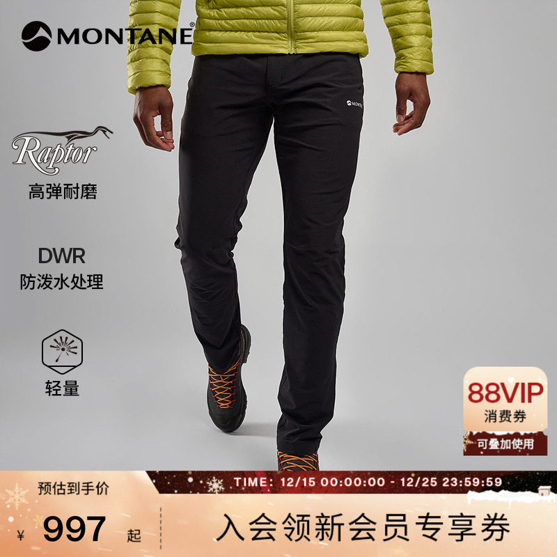 MONTANE轻量长裤DYNAMIC高弹