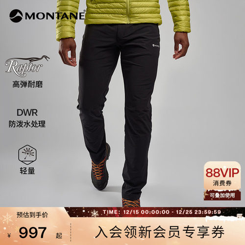 MONTANE轻量长裤DYNAMIC高弹