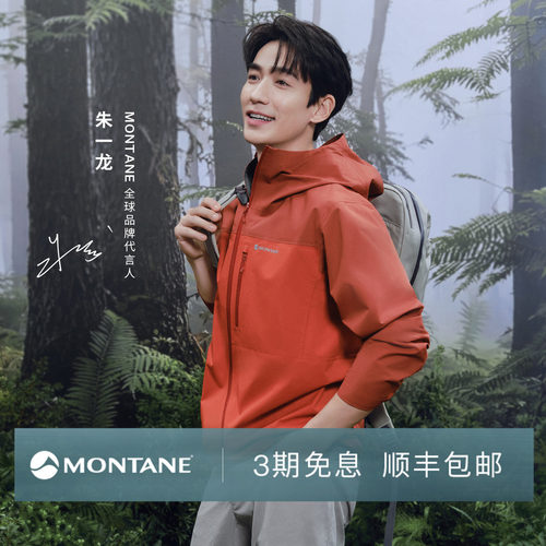 Montane耐磨越野跑防水透汽硬壳
