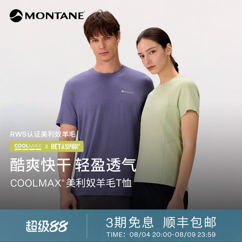 MontaneCoolmax®快干羊毛短袖