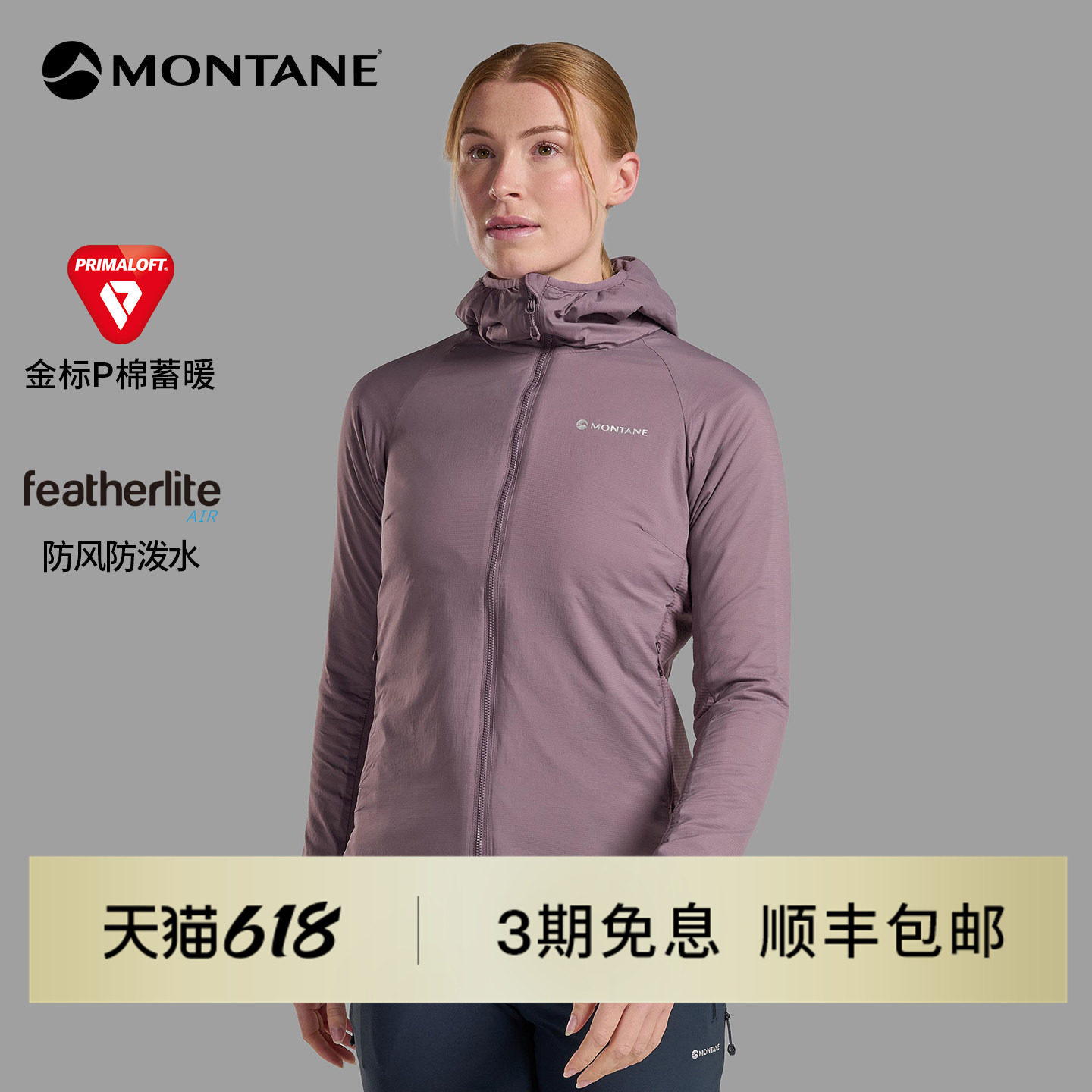 Montane盟泰恩Sirocco系列女款户外徒步登山保暖弹力抓绒拼接棉服