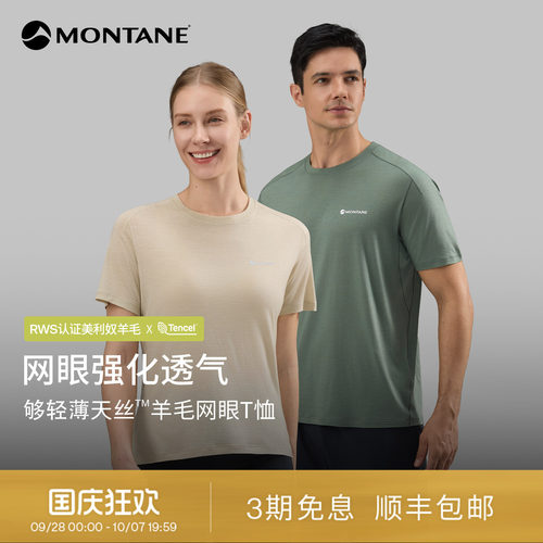 Montane天丝美利奴羊毛透气T恤