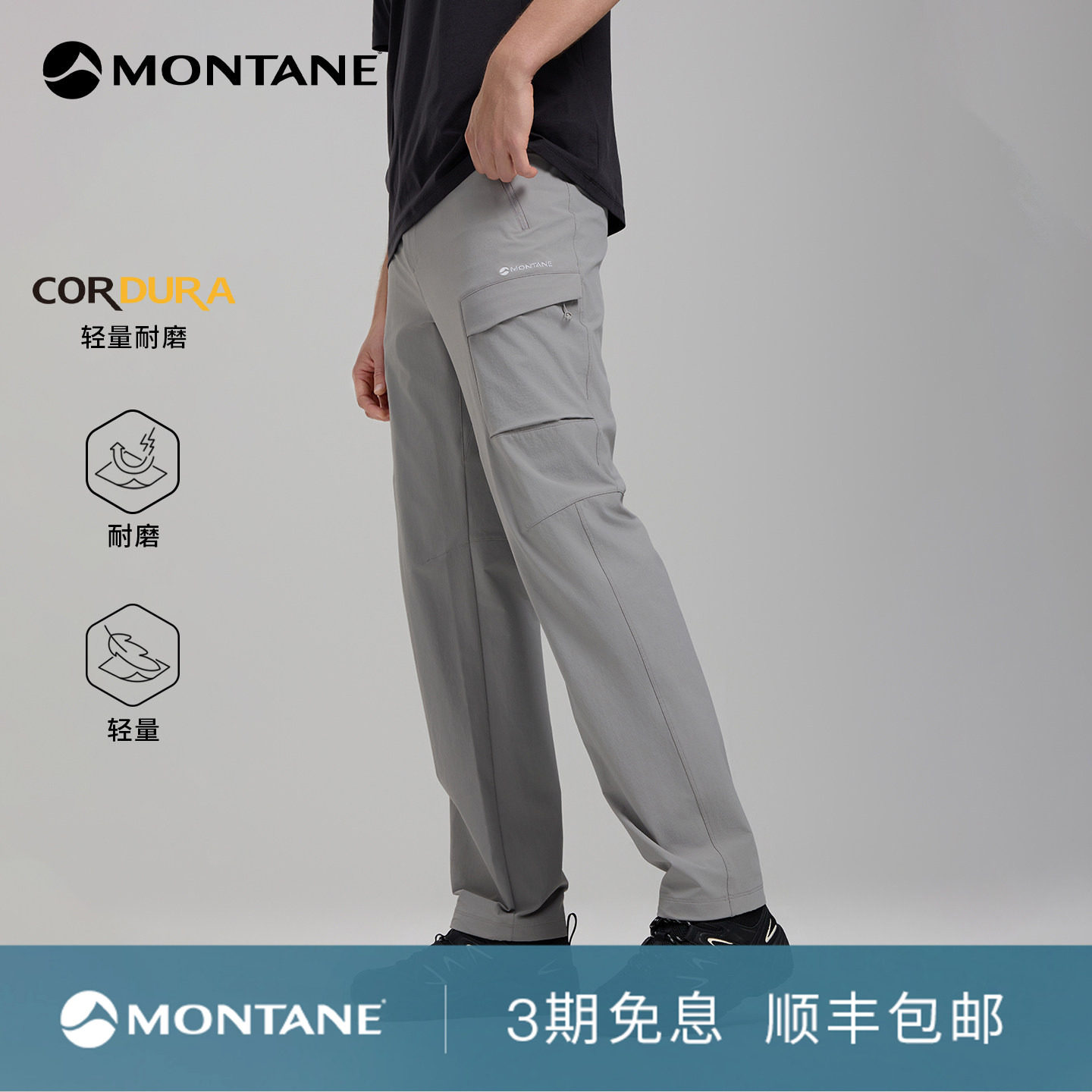 Montane轻量耐磨弹力软壳裤图片