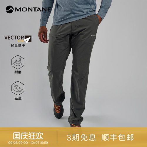 Montane轻量版经典快干长裤