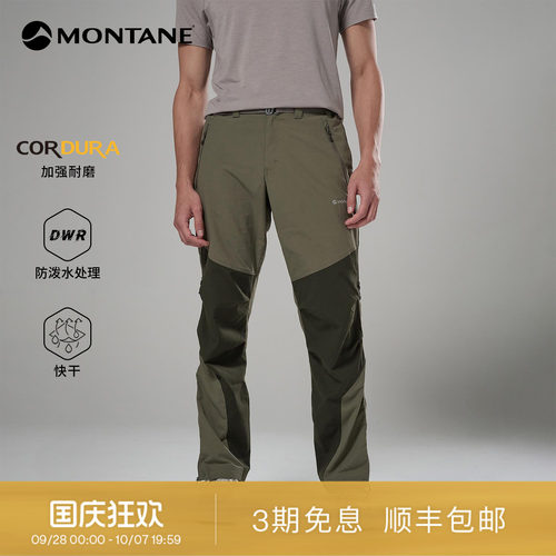 Montane经典耐用户外登山裤
