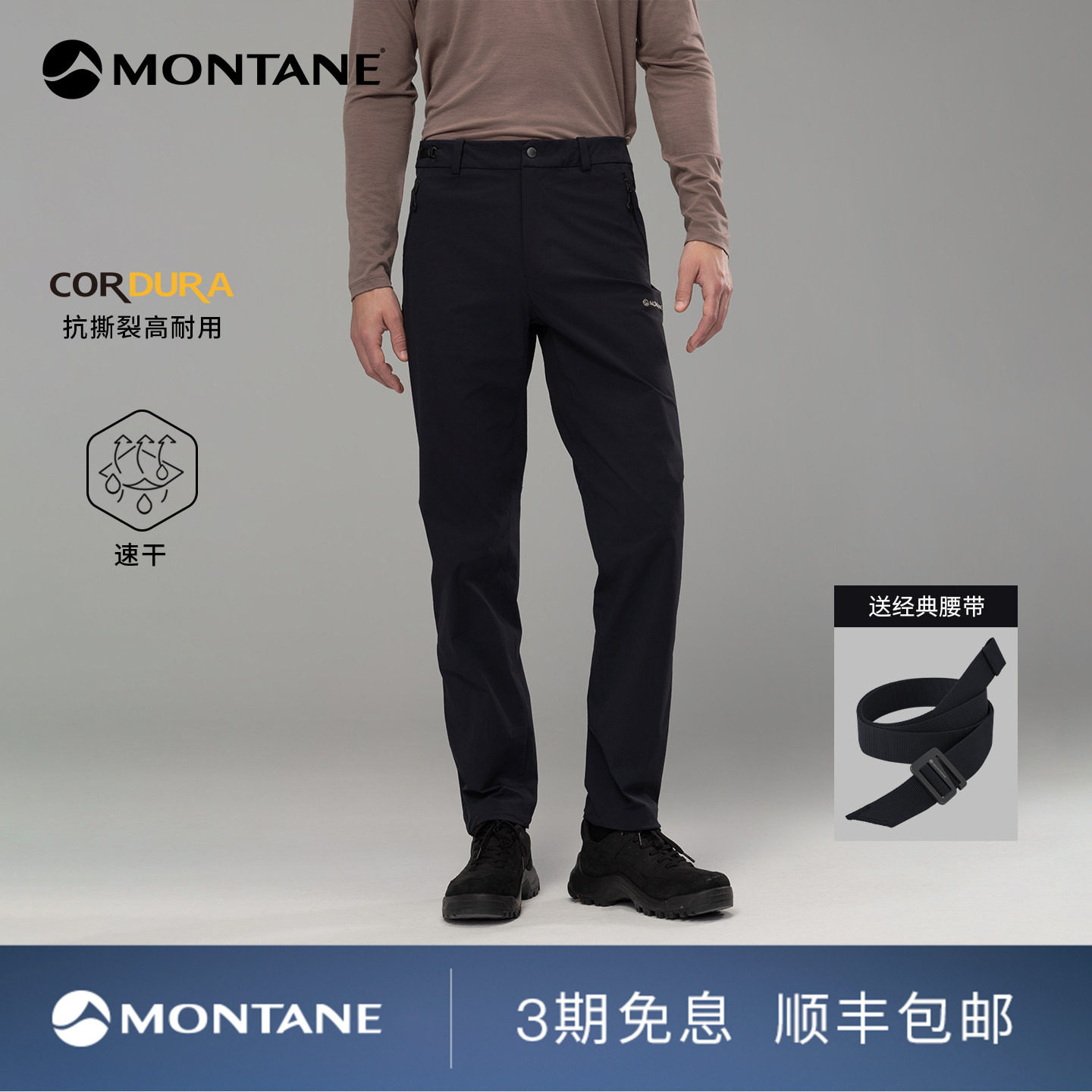 Montane盟泰恩Grandis Slim男款Cordura®耐磨速干户外徒步长裤