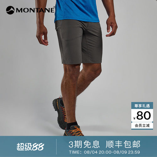 Montane轻量弹力户外登山短裤