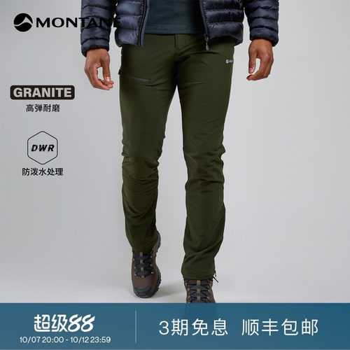 Montane防风透气徒步户外长裤