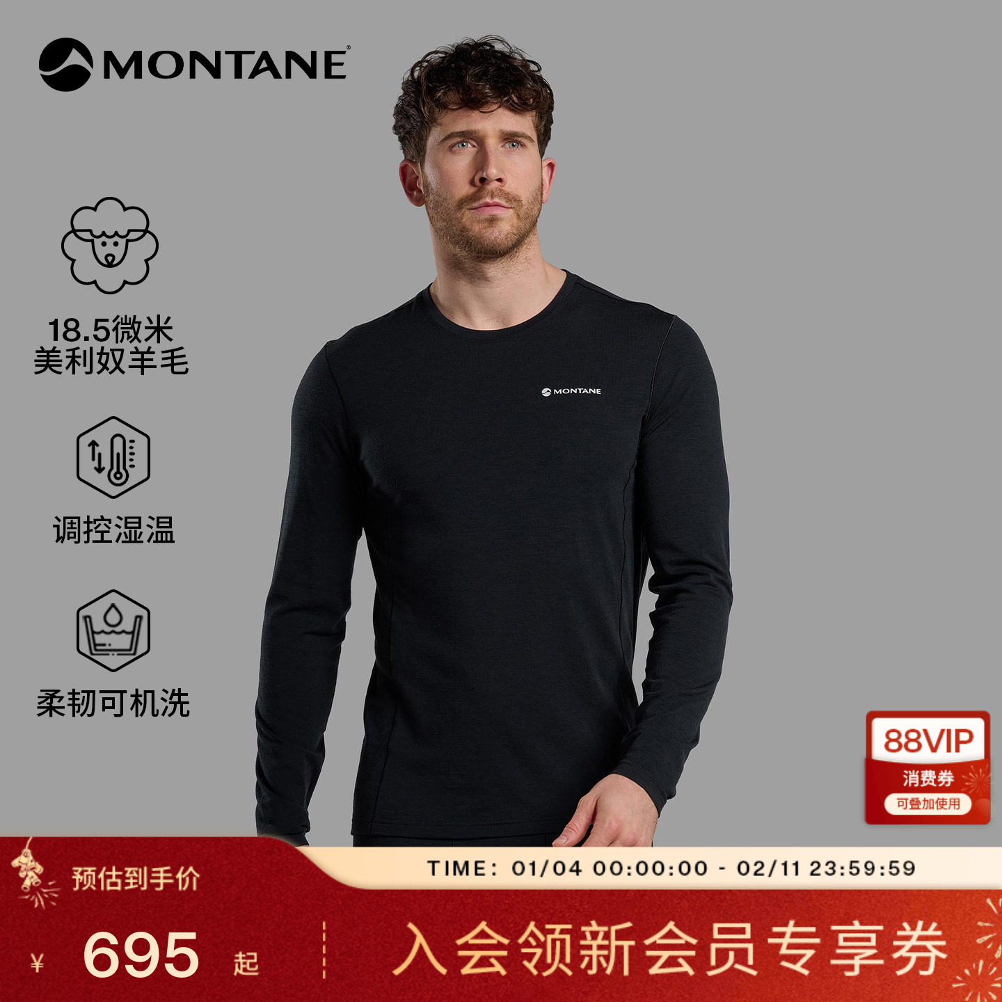 MALLI LONG SLEEVE长袖男  |MONTANE美利奴羊毛T恤柔软透气盟泰恩,户外/登山/野营/旅行用品,户外休闲衣,淘宝优惠券,粉丝福利购,淘宝优惠卷