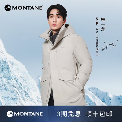 Montane中长款硬壳鹅绒派克