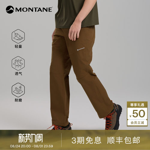 Montane户外轻量透气徒步软壳裤