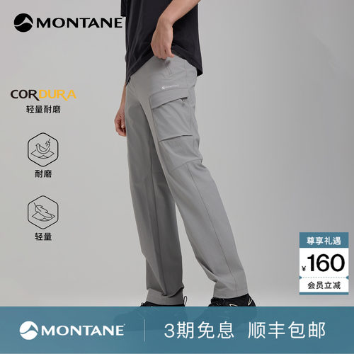 Montane轻量耐磨弹力软壳裤