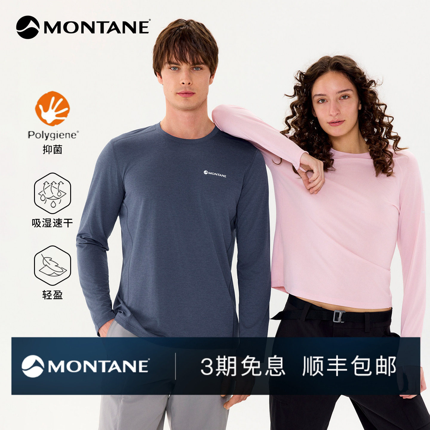 Montane盟泰恩Apollos Lite男女款户外运动轻量抑菌吸湿速干长袖 - 实物图