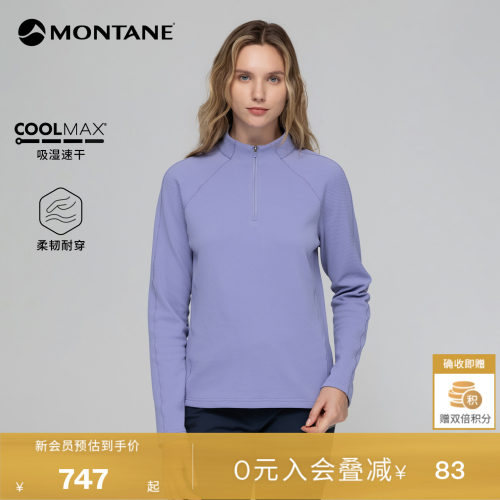 MontaneDraco速干立领长袖