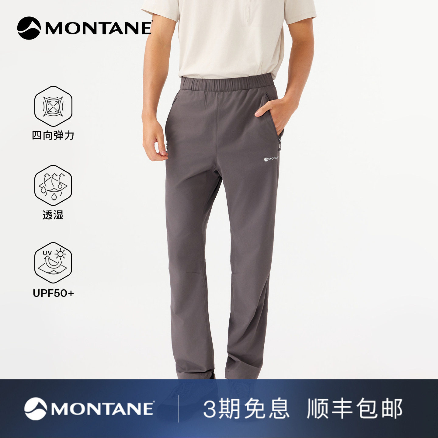 Montane盟泰恩Eros男女款轻盈速干弹力防晒户外徒步休闲夏季长裤