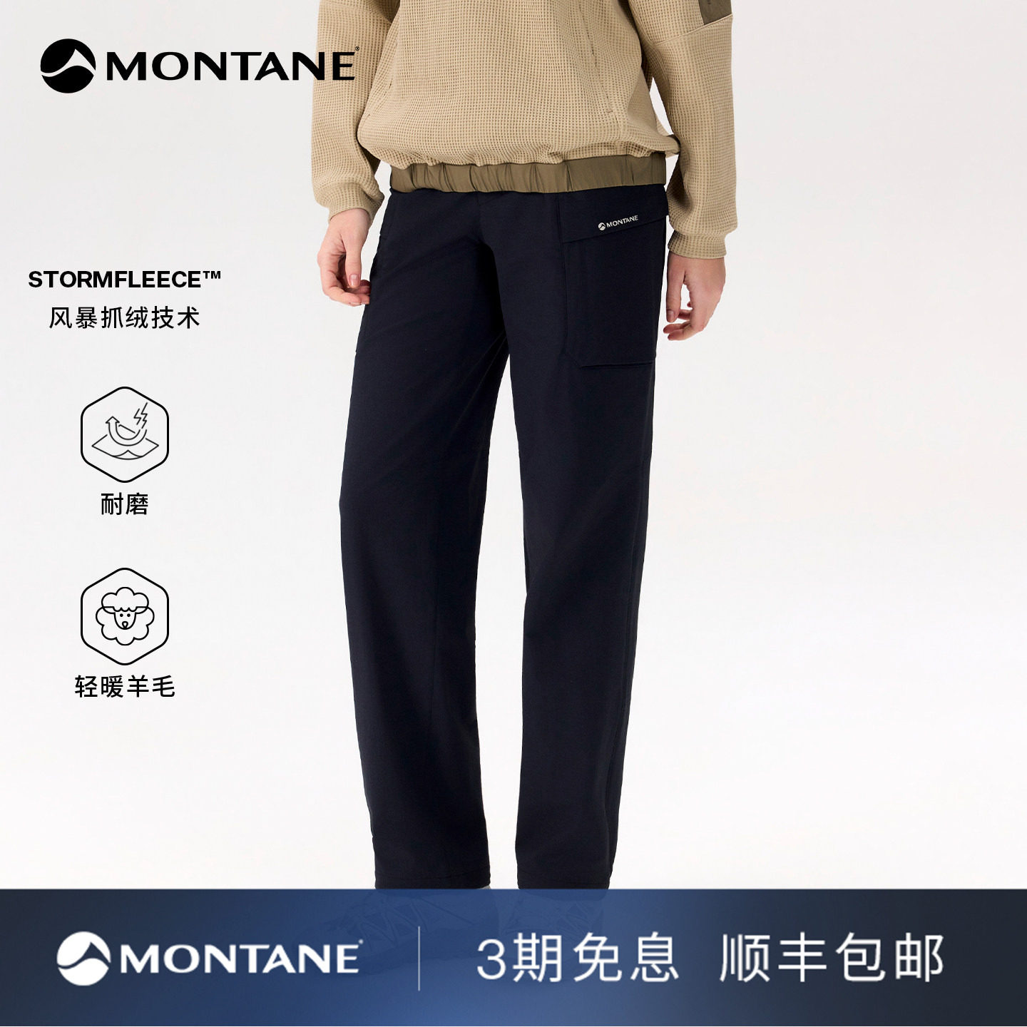 Montane盟泰恩Vardex女款户外耐磨防风透湿防泼水抓绒羊毛软壳裤